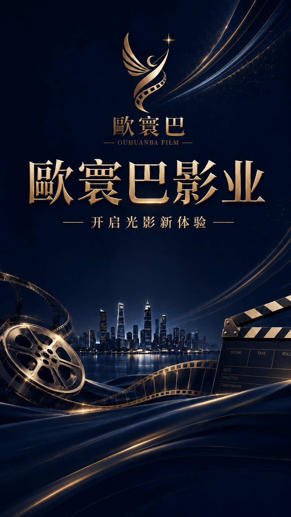 歐寰巴影业